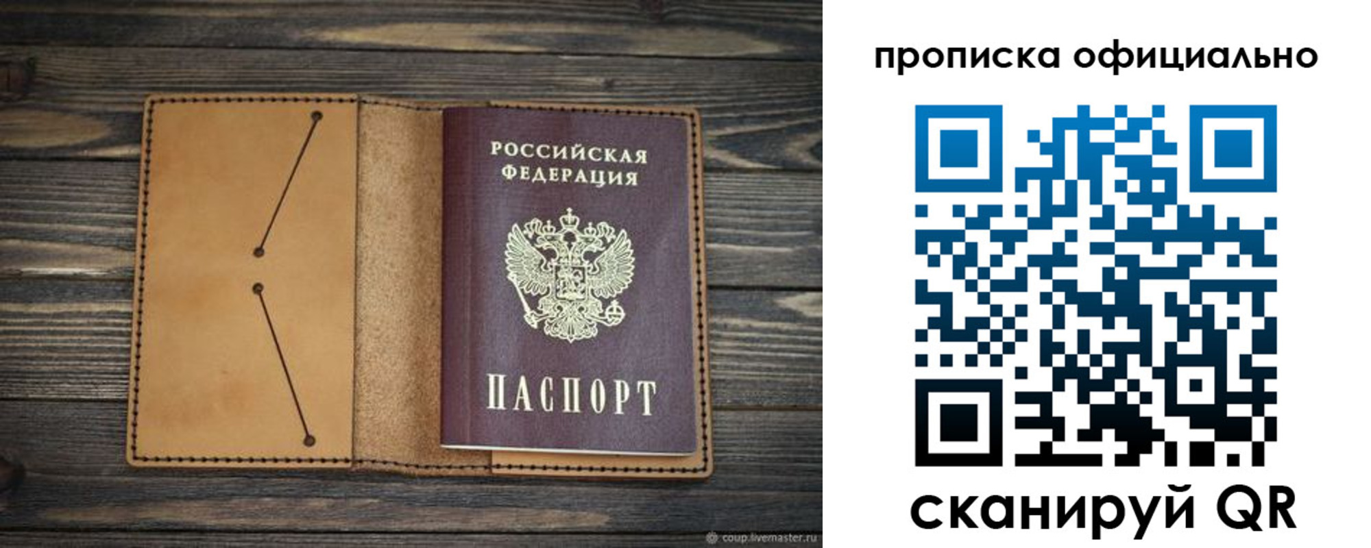 прописка для работы в Заполярном