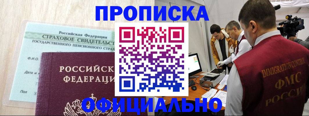 временная регистрация законно в Заполярном
