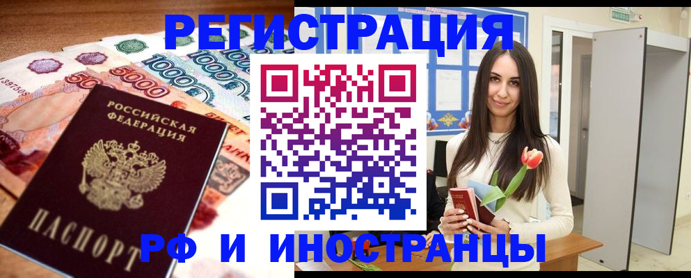 прописка в квартире в Заполярном