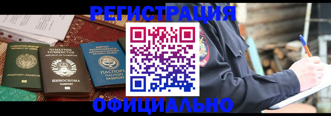 прописка штамп в Заполярном