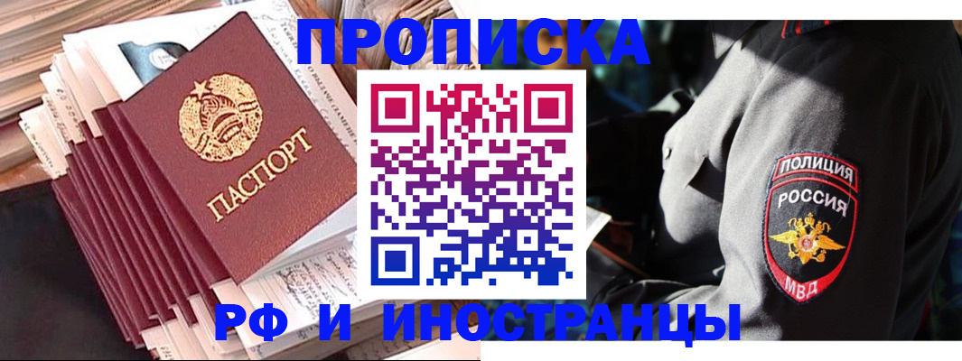 прописка в квартире в Заполярном