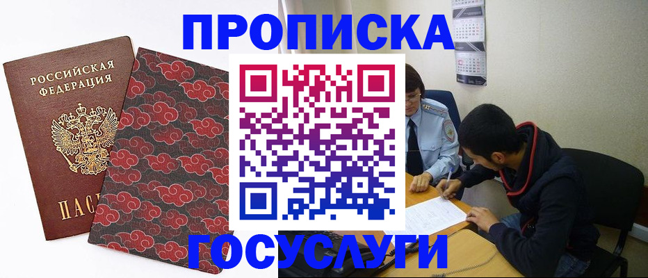 временная регистрация купить в Заполярном