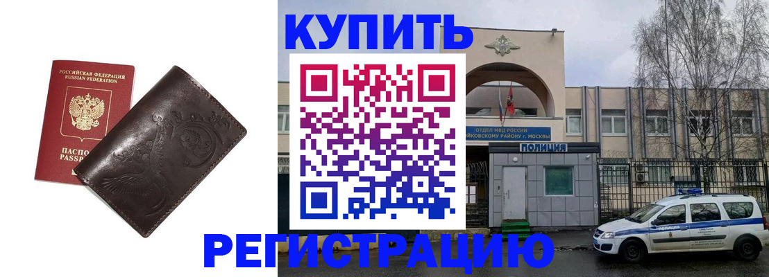 временная регистрация законно в Заполярном