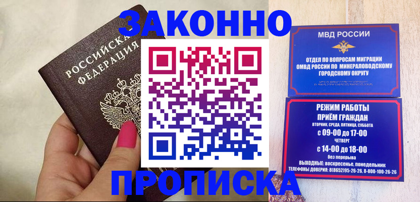 прописка для школы в Заполярном