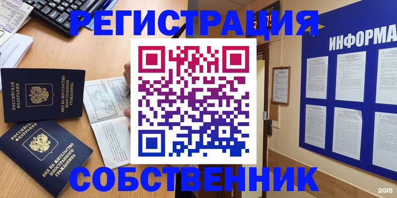 временная регистрация для всех в Заполярном