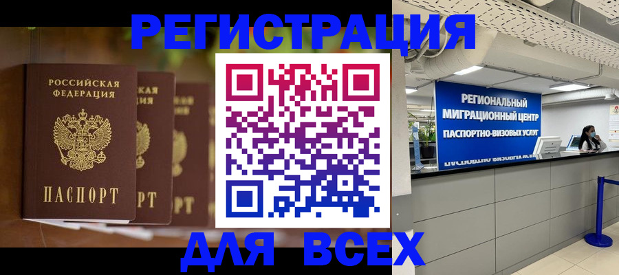 прописка от собственника в Заполярном