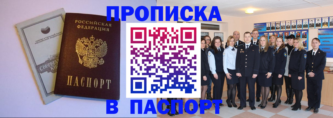 временная регистрация для школы в Заполярном