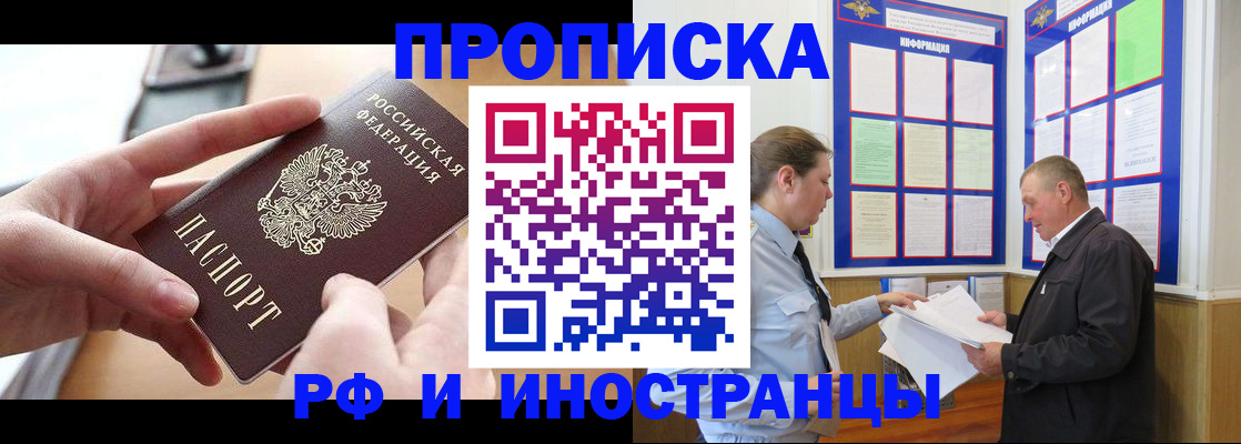 временная регистрация в квартире в Заполярном