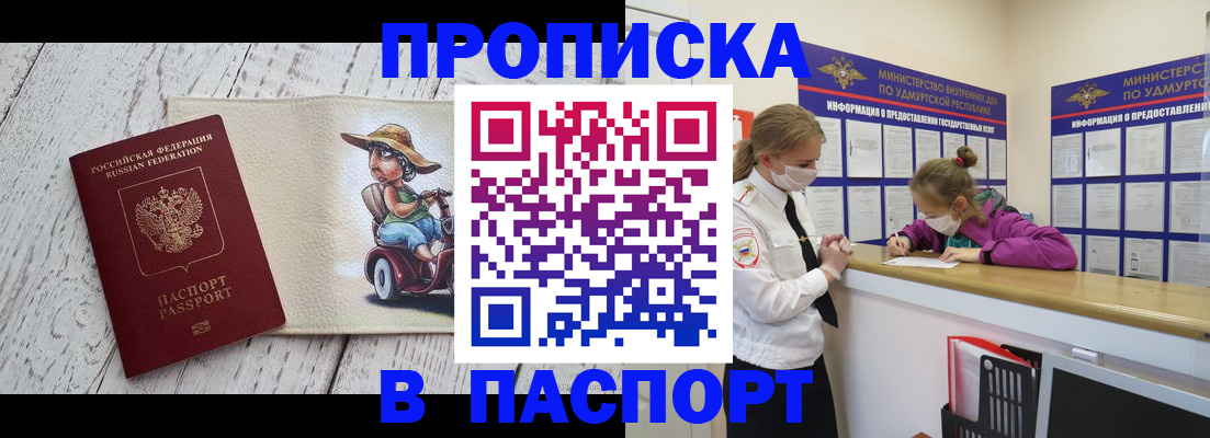 прописка ребенка в Заполярном