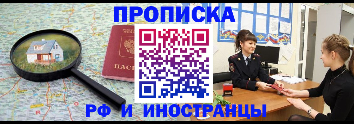 временная регистрация собственник в Заполярном