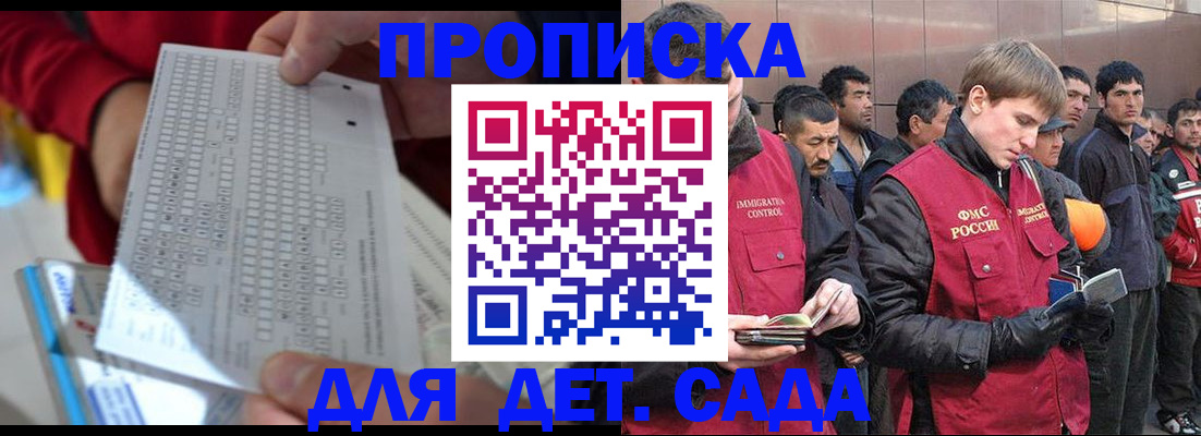 регистрация для дет. сада в Заполярном