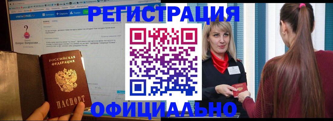 временная регистрация законно в Заполярном